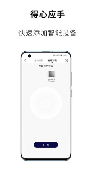 思麒智能 v1.0.0 安卓版 3