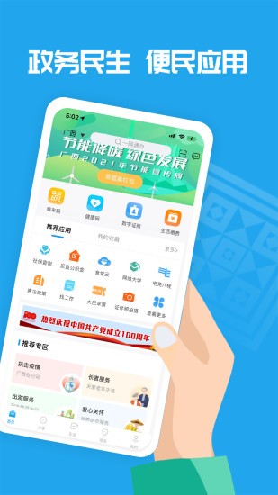 愛廣西app健康碼 v2.6.0.1 官方安卓版 0
