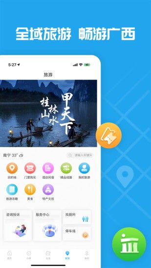 愛廣西app健康碼 v2.6.0.1 官方安卓版 1