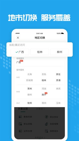 愛廣西app健康碼 v2.6.0.1 官方安卓版 3