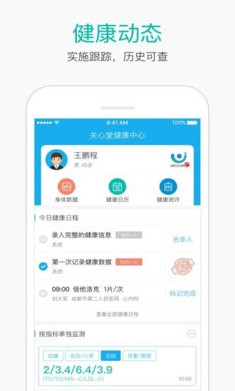 成都關心堂 v2.3.12 最新版 0