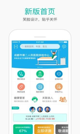 成都關心堂 v2.3.12 最新版 3