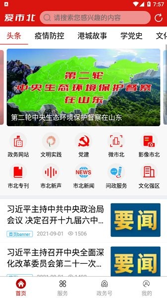愛市北 v0.0.52 安卓版 0