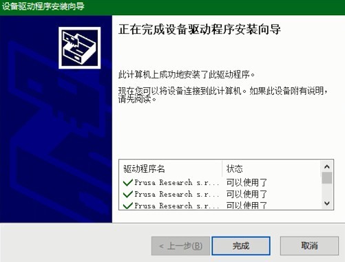 prusaslicer軟件下載