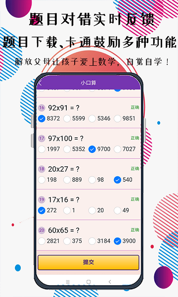 速算加減法小學版