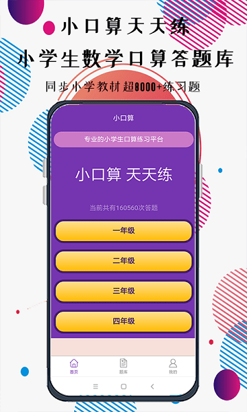 速算加減法2