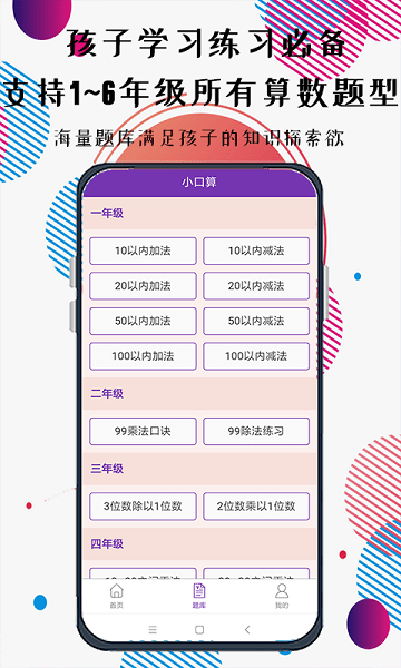 速算加減法0