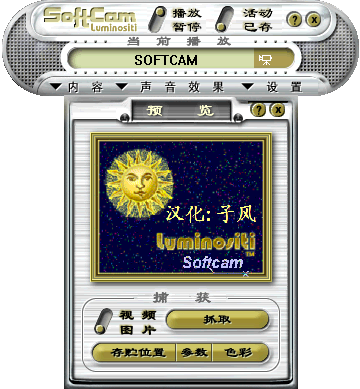 softcam軟件下載
