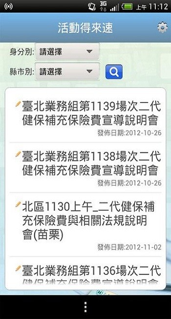 臺灣健?？煲淄╝pk v3.0.9 安卓版 3