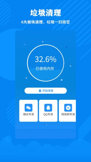 清理大師加強版下載