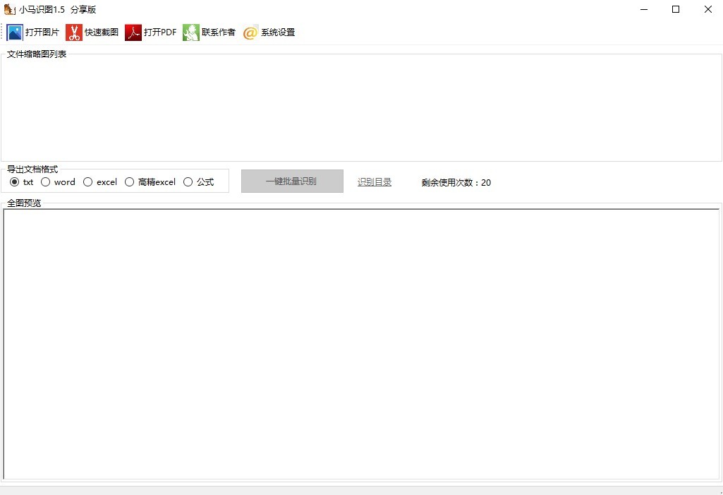 小馬識圖電腦版0