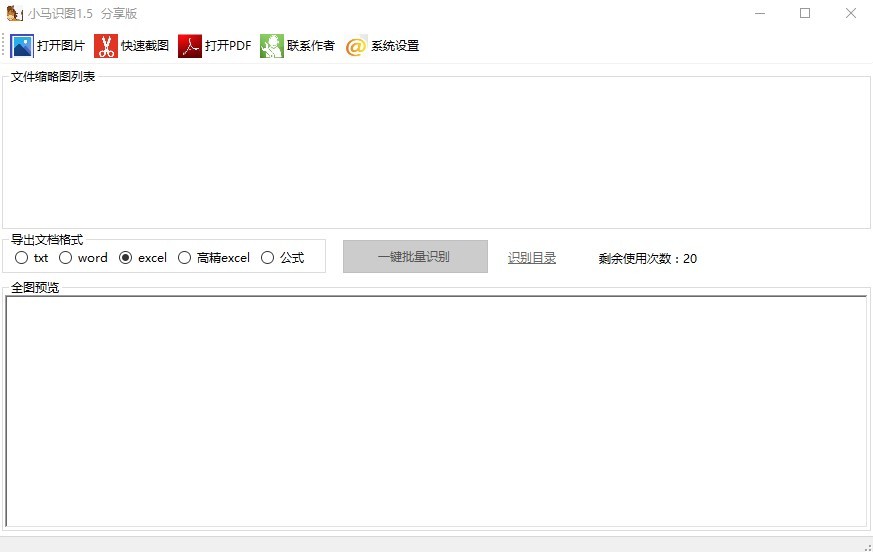 小馬識圖電腦版 小馬識圖軟件