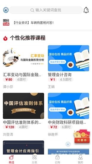 北國(guó)會(huì)公開(kāi)課官方版 v1.0.1 安卓版 2