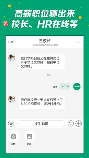 萬(wàn)行教師人才網(wǎng) v3.0.83 安卓版 2