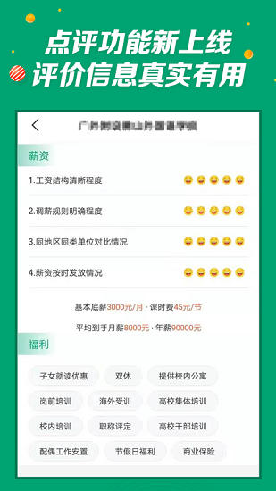 萬(wàn)行教師人才網(wǎng) v3.0.83 安卓版 1