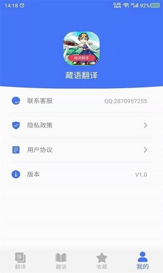 藏語(yǔ)翻譯官方版 v22.05.24 安卓版 0