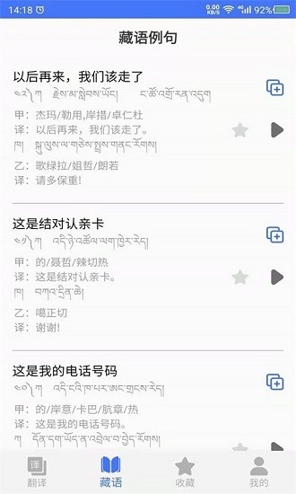 藏語(yǔ)翻譯官方版 v22.05.24 安卓版 3