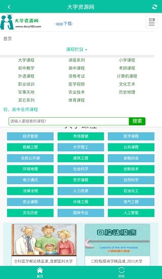 大學(xué)資源網(wǎng)手機(jī)版