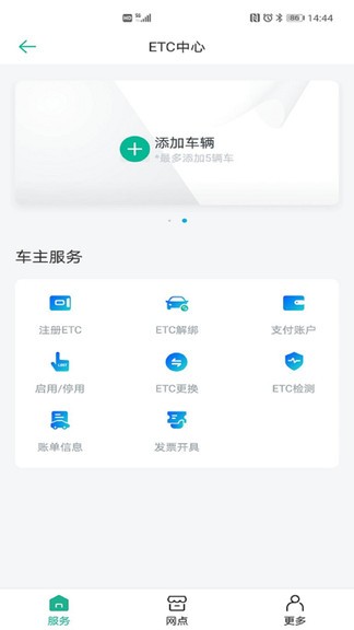 上海etc軟件 v2.7.4 安卓版 2