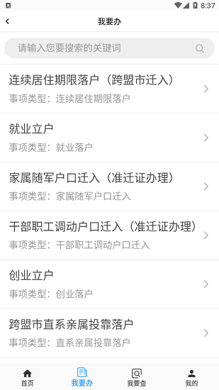 通遼公安網(wǎng) v1.1.0 安卓版 0
