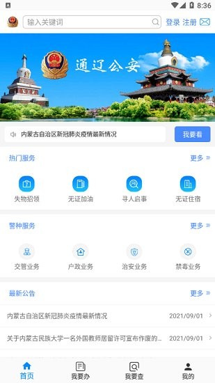 通遼公安網(wǎng) v1.1.0 安卓版 1