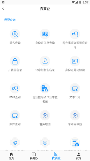 通遼公安下載