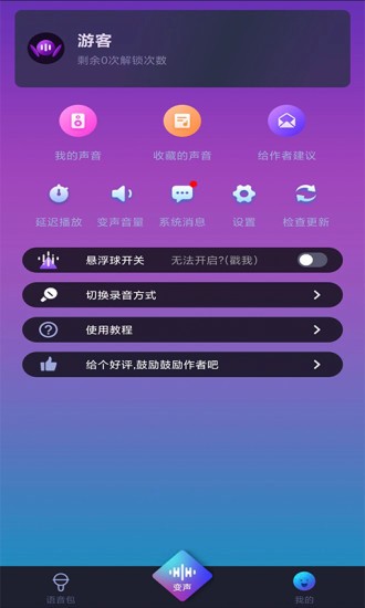 愛說變聲器app