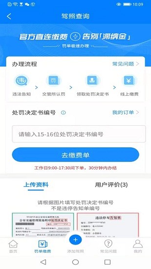 查駕駛證扣分軟件 v1.0.0 安卓版 0