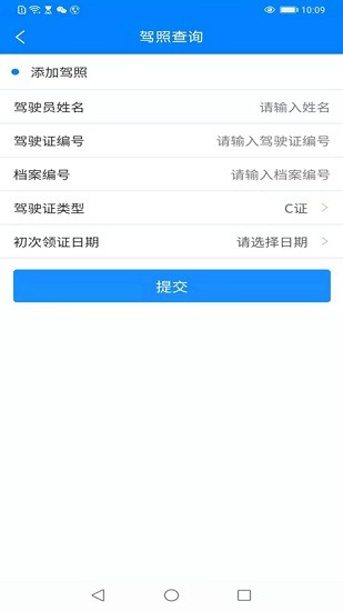 查駕駛證扣分軟件 v1.0.0 安卓版 1