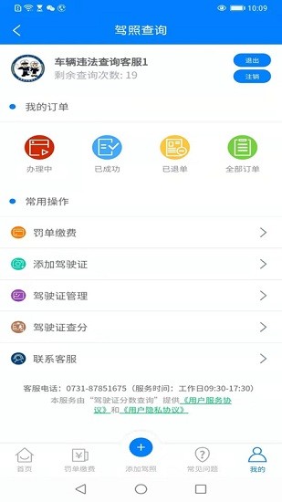 查駕駛證扣分軟件 v1.0.0 安卓版 3