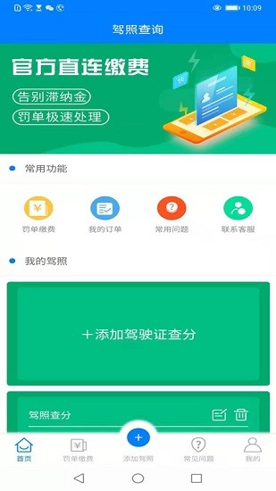 查駕駛證扣分軟件 v1.0.0 安卓版 4