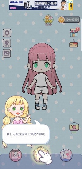 裝扮時(shí)尚娃娃游戲 v1.1.6 安卓版 3