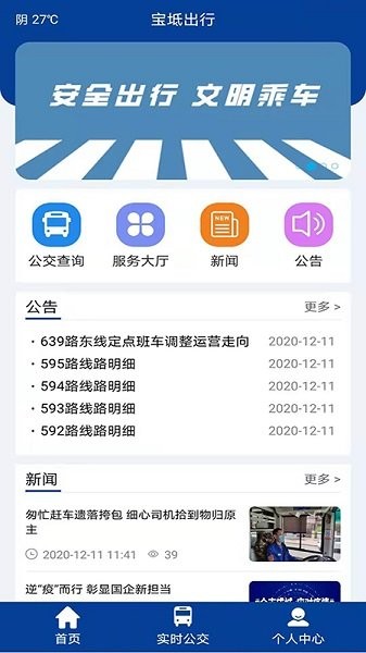 寶坻出行 v1.0.0 安卓版 0