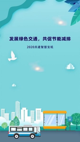 寶坻出行最新下載 寶坻出行app下載