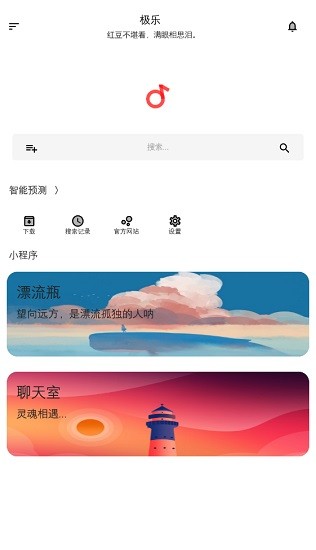 極樂音樂最新版本 v10.0 安卓版 0