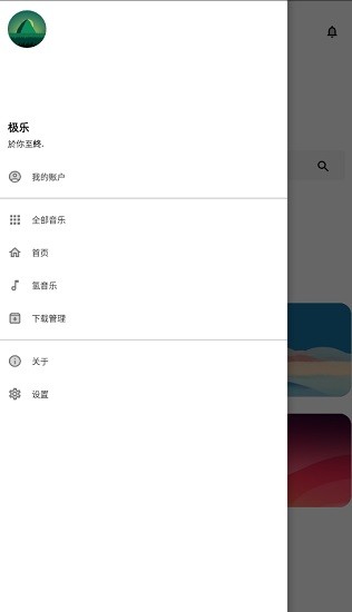 極樂音樂手機版