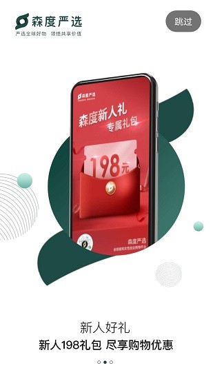 森度嚴(yán)選平臺(tái) v1.0.7 安卓版 1