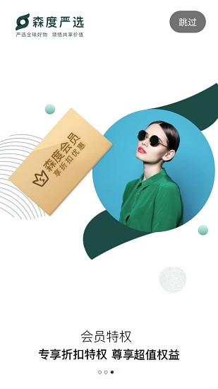 森度嚴(yán)選 森度嚴(yán)選app下載