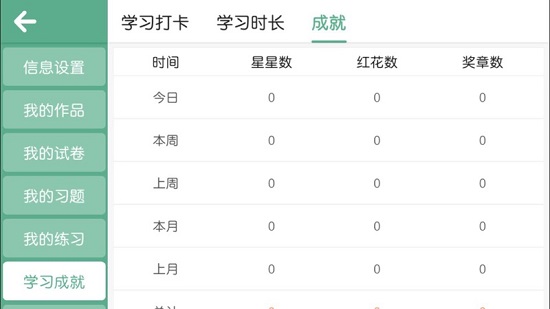 英思天才app下載