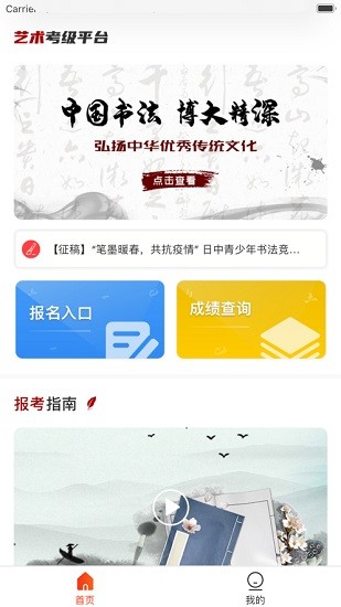 藝術(shù)考級(jí)平臺(tái)(查詢(xún)成績(jī)) v1.0.10 安卓版 0