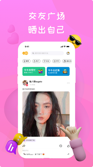 newby校園社交 v1.0.3 最新版 3