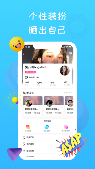 newby校園社交 v1.0.3 最新版 1