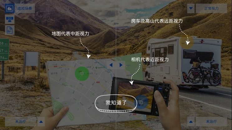 蔡司視覺模擬app v1.9 安卓版 0