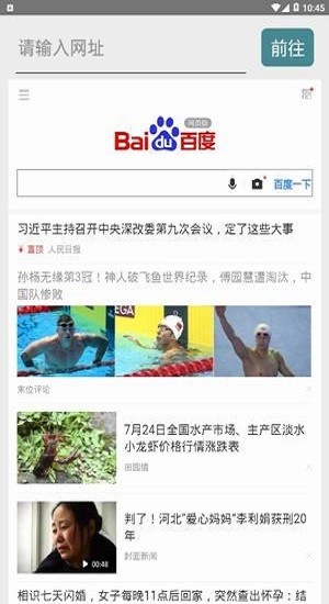 風箏瀏覽器app v1.02 安卓版 1