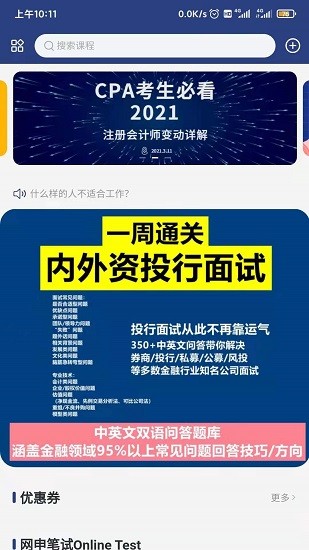 青云職路 青云職路下載