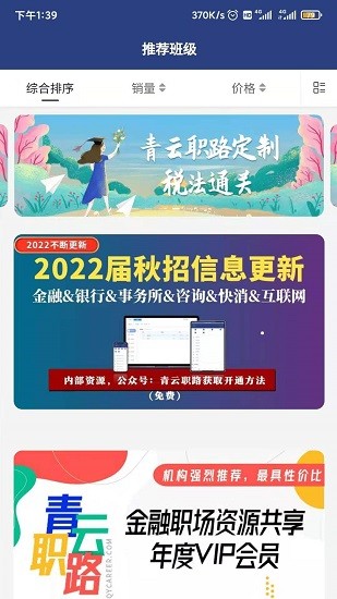 青云職路最新版 v1.2.3 安卓版 1