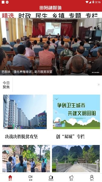 田陽(yáng)融媒體app下載