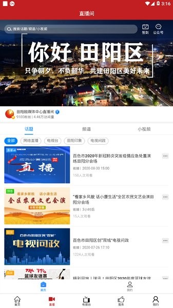 田陽(yáng)融媒體中心 v1.0.1 安卓版 1