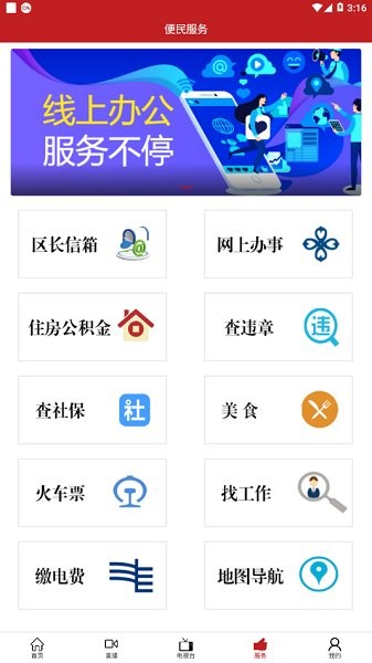 田陽(yáng)融媒體中心 v1.0.1 安卓版 3