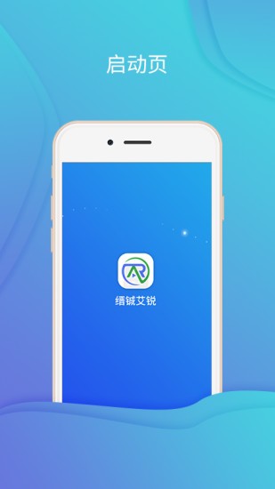 縉鋮艾銳(遠(yuǎn)程醫(yī)療) v1.1.6 最新版 2